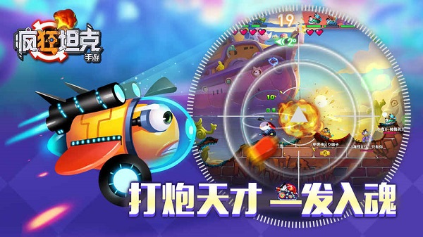 疯狂坦克内购修改版 游戏截图